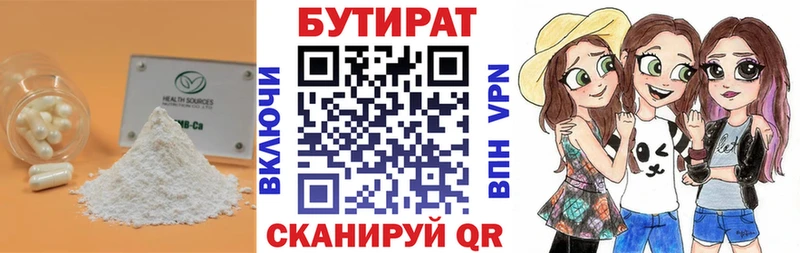 продажа наркотиков  Боровичи  Бутират бутандиол 