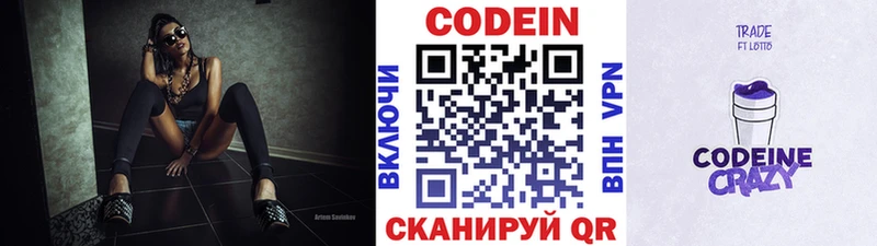 Кодеин напиток Lean (лин)  Боровичи 